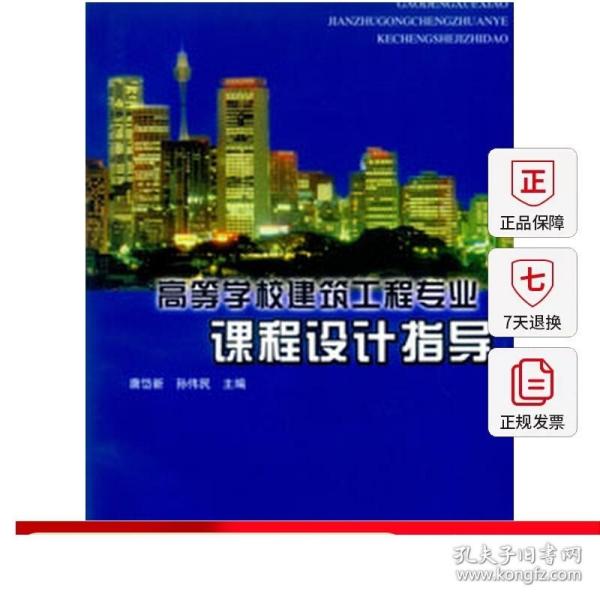 高等学校建筑工程专业指导丛书：高等学校建筑工程专业课程设计指导