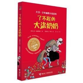 想旅行的老奶奶：中国儿童文学大奖名家名作美绘系列-读出写作力（第三辑）