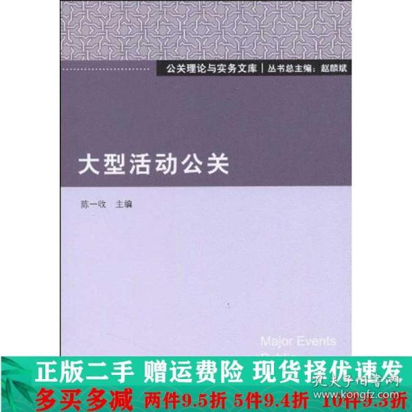 活动公关陈一收赵麟斌北京大学出版社大学教材二手书店