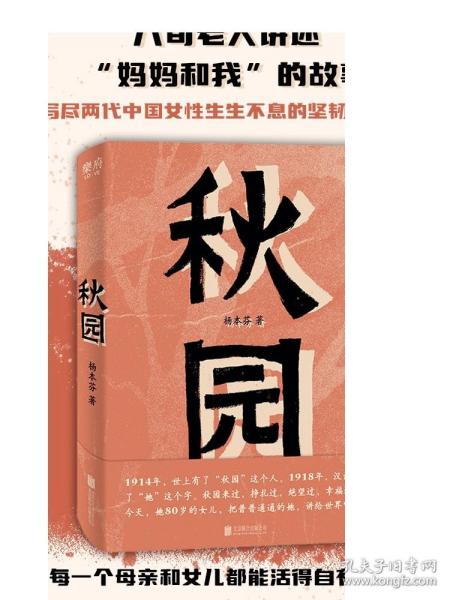 秋园:八旬老人讲述“妈妈和我”的故事写尽两代中国女性生生不息的坚韧与美好