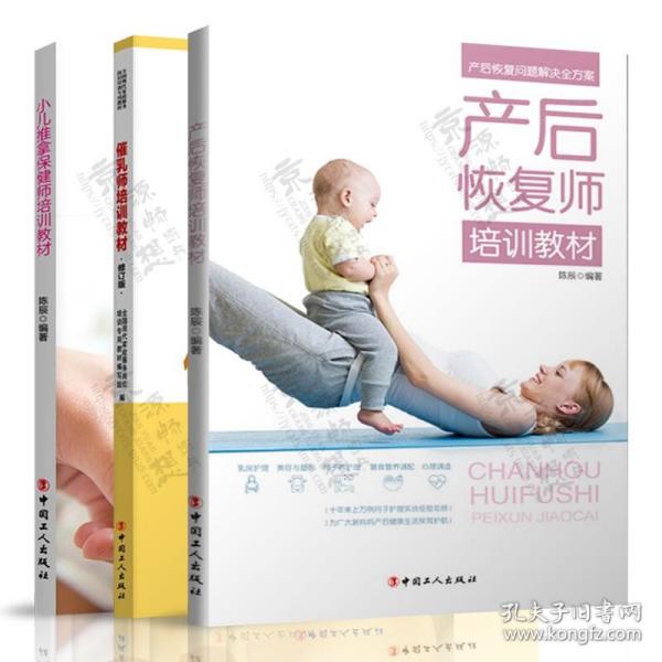 高级母婴护理师培训教材（修订版）