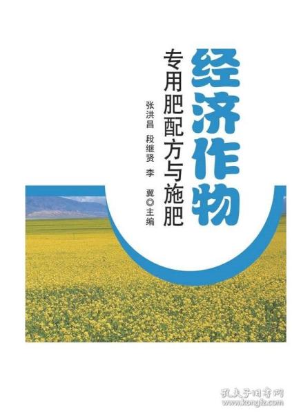 配方施肥技术辅导丛书：经济作物专用肥配方与施肥