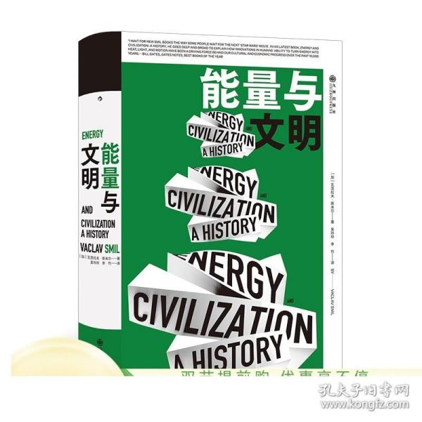 能量与文明：高效利用能量是提升综合国力的引擎