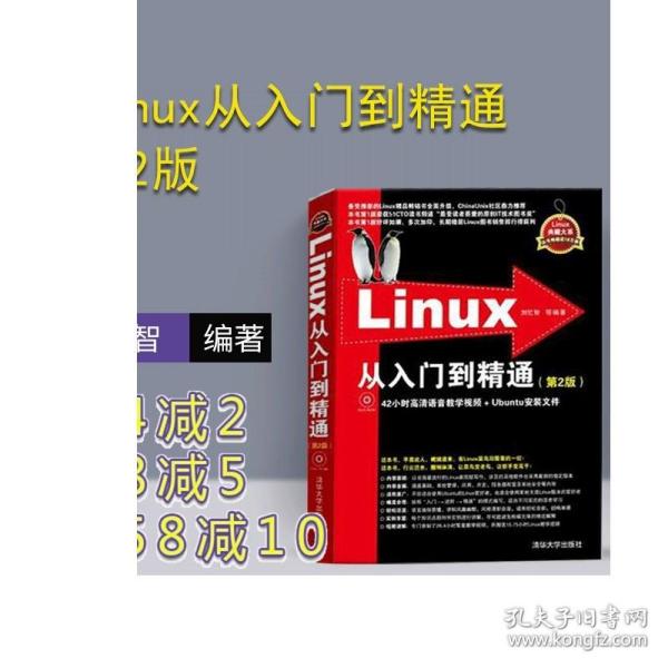 Linux典藏大系 Linux从入门到精通+Linux系统管理与网络管理+Linux服务器架设指