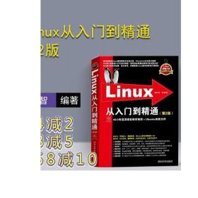 Linux典藏大系 Linux从入门到精通+Linux系统管理与网络管理+Linux服务器架设指