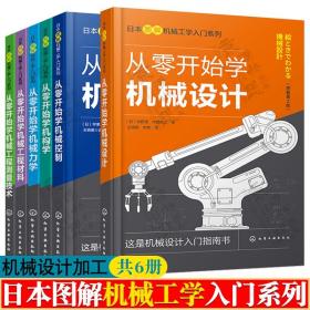 日本图解机械工学入门系列--从零开始学机械力学