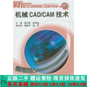 机械CAD/CAM技术