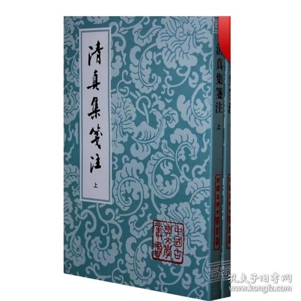 清真集箋注（全二冊）