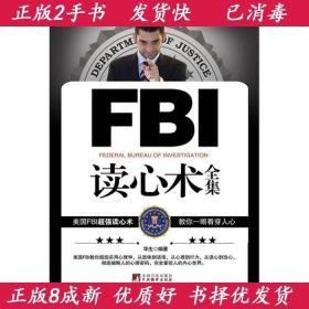 FBI读心术全集