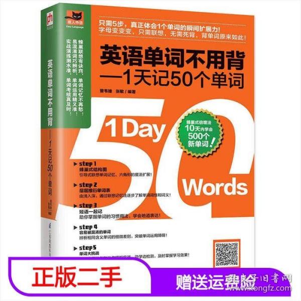 英语单词不用背——1天记50个单词