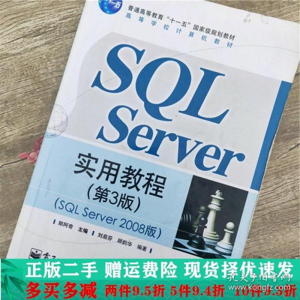 SQL Server实用教程（第3版）（SQL Server 2008版）