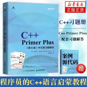 C++PrimerPlus第6版中文版习题解答