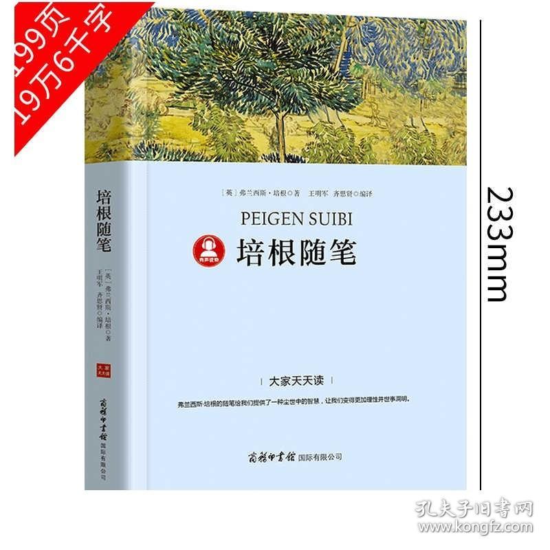 培根随笔 初中七八九年级全集青少年版 课外阅读书籍 商务印书馆国际有限公司