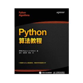 Python算法教程