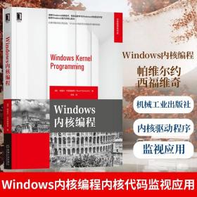 Windows内核编程