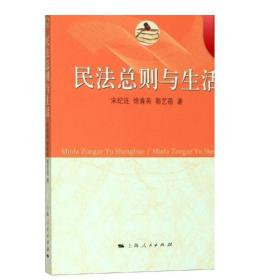 民法总则与生活