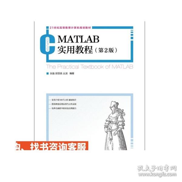 MATLAB实用教程(第2版)