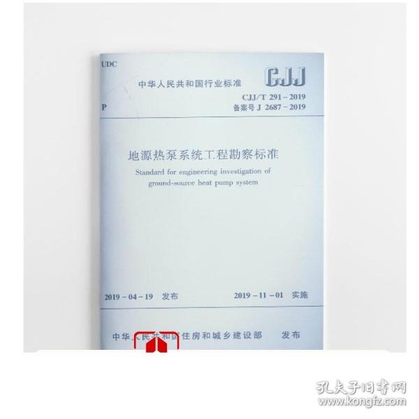 地源热泵系统工程技术标准(DG\\TJ08-2119-2021J12325-2021)/上海市工程