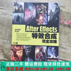 After Effects特效合成完全攻略