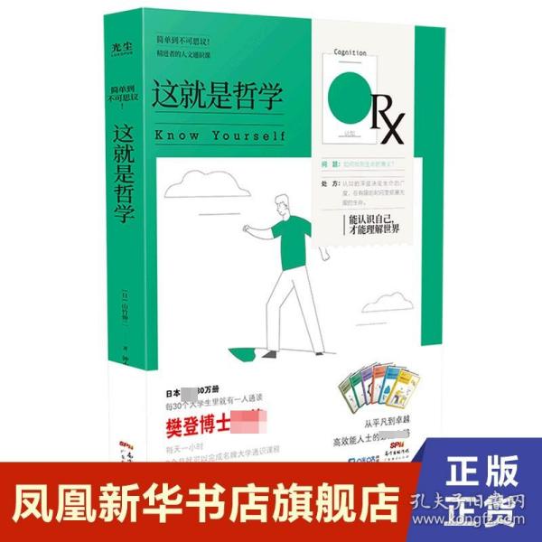 樊登推荐这就是哲学—能认识自己，才能理解世界