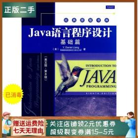 Java语言程序设计：基础篇（英文版）（第8版）