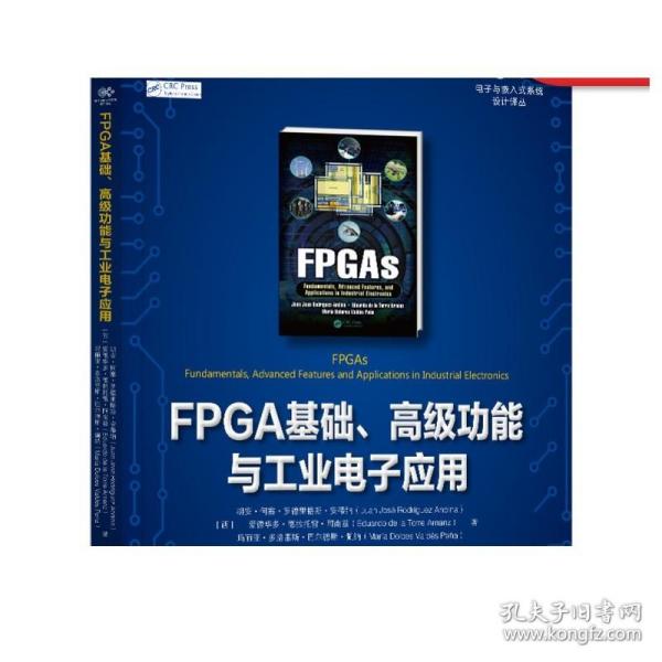 FPGA基础、高级功能与工业电子应用