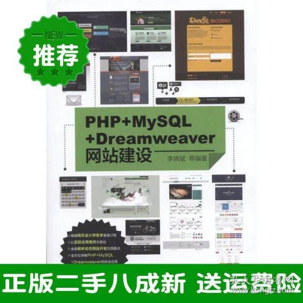 PHP+MySQL+Dreamweaver网站建设