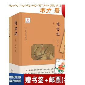 韦力·传统文化遗迹寻踪系列：觅文记（套装共2册）