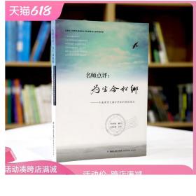 名师点评：为生命松绑：一个高考作文满分学生的阅读笔记