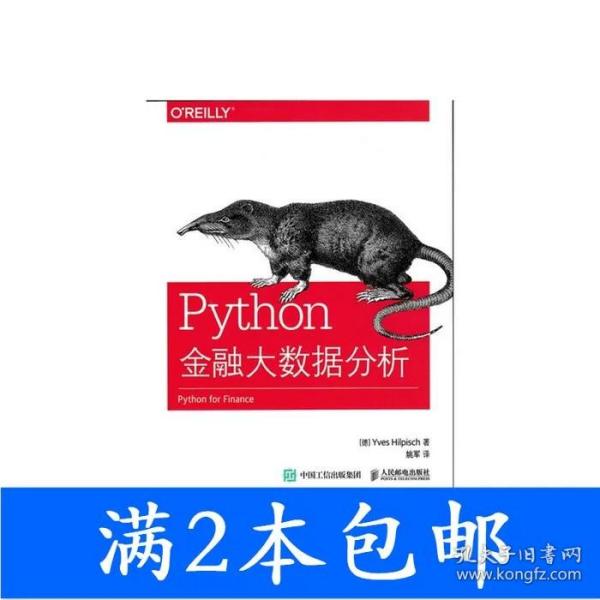 Python金融大数据分析