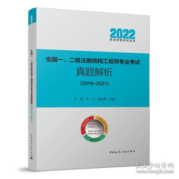 2013注册结构工程师专业考试专题精讲：砌体结构与木结构