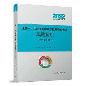 2013注册结构工程师专业考试专题精讲：砌体结构与木结构