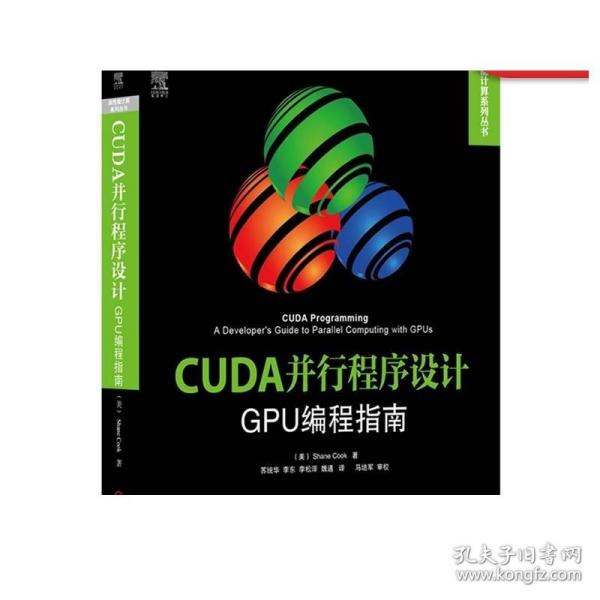 CUDA并行程序设计：GPU编程指南