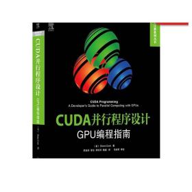 CUDA并行程序设计：GPU编程指南