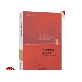 哲学创新的源头活水:《哲学笔记》中的列宁构想