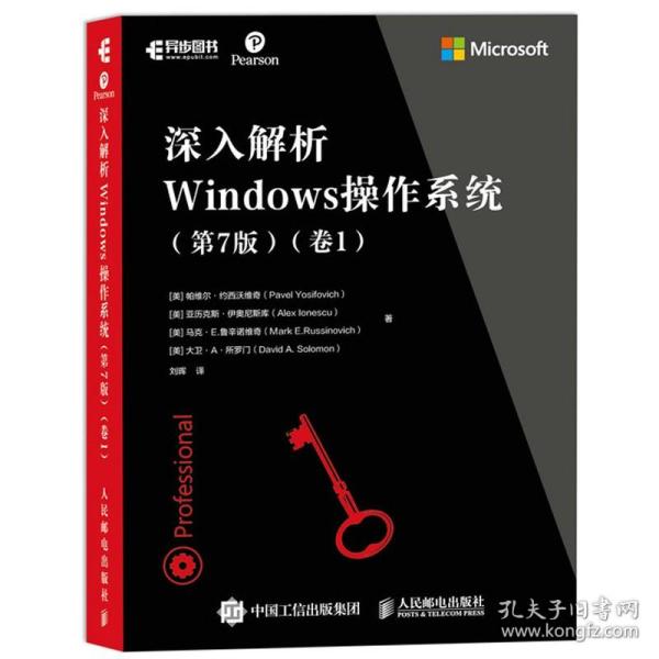 深入解析Windows操作系统 第7版 卷1