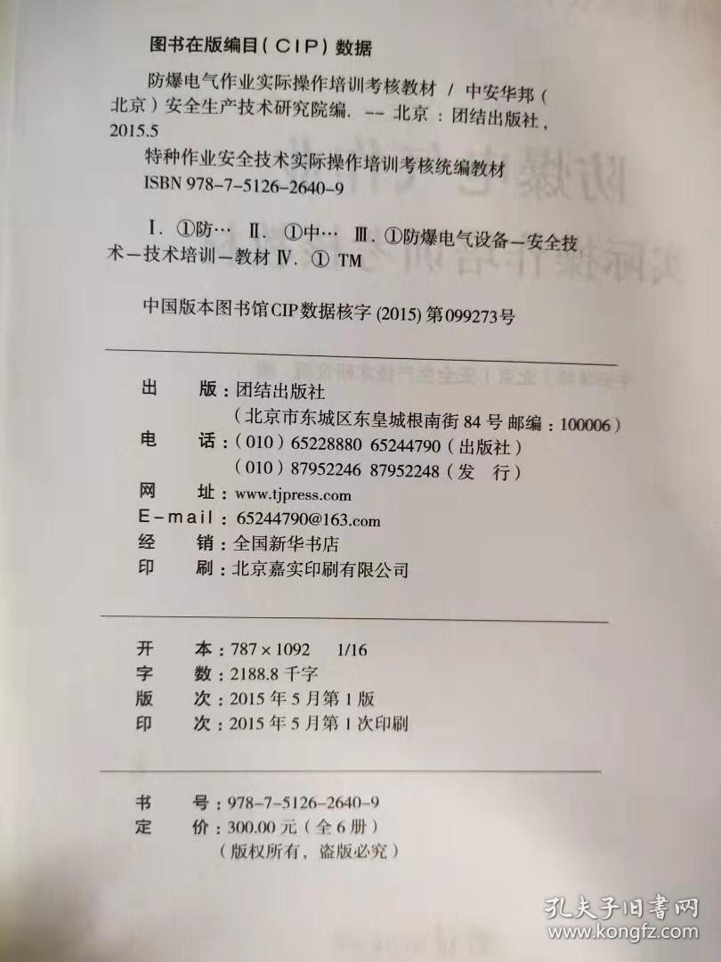 防爆电气作业实际操作培训考核教材