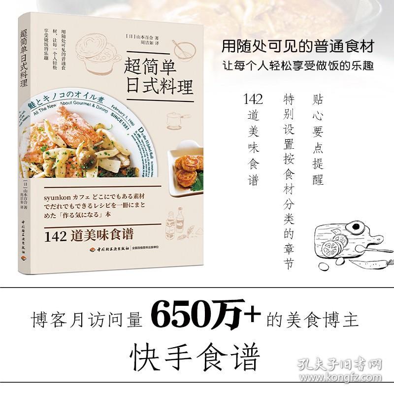 生活.超简单日式料理简单快手家常菜美食博主菜谱食谱书籍大全家常菜料理书籍日本料理书籍 学做家常菜家常菜谱书