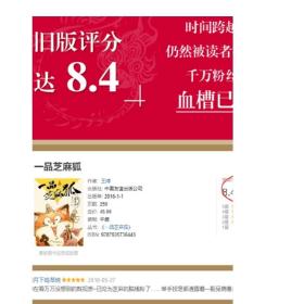 磨铁正版 一品芝麻狐1，巡山卷 王溥著 一段不同寻常的东方探险故事 东方玄幻爆笑校园漫画故事书籍 媲美哑舍非人哉畅销书籍