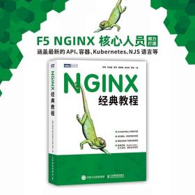 NGINX经典教程