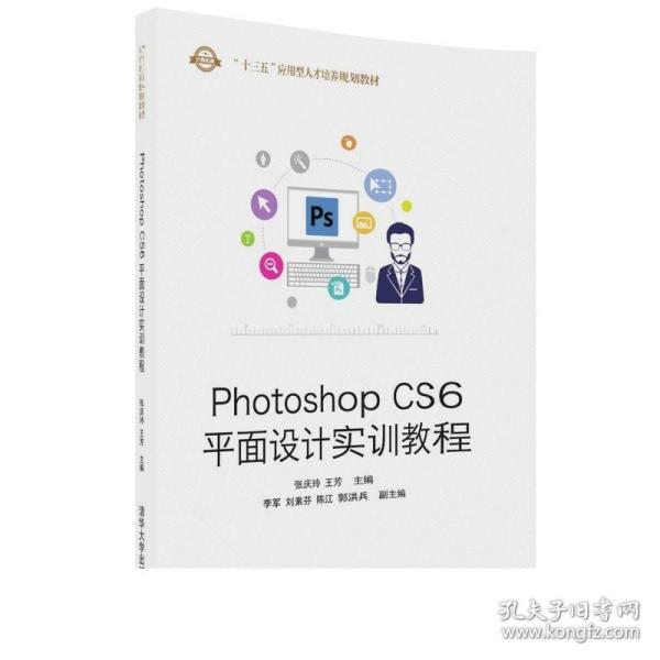 Photoshop CS6平面设计实训教程