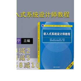 嵌入式系统设计师教程（第2版）