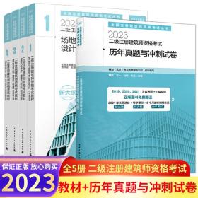 二级注册建筑师资格考试场地与建筑设计模拟作图题(2019第十四版）