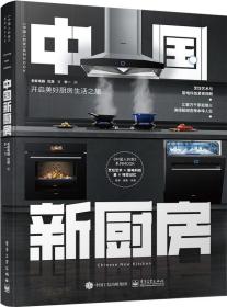 6册中国新厨房+中式中央厨房装备中央厨房工艺设计与管理现代厨房管理实务食品冷冻冷藏原理与设备食品冷藏与冷链技术布局设计书籍