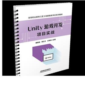 Unity 游戏开发项目实战