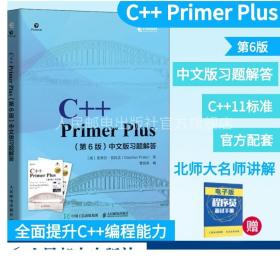 C++PrimerPlus第6版中文版习题解答