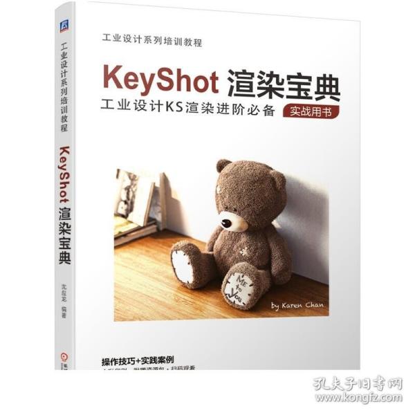 KeyShot渲染宝典