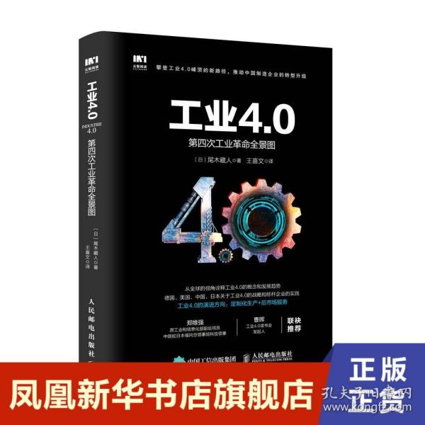 工业4.0 第四次工业革命全景图