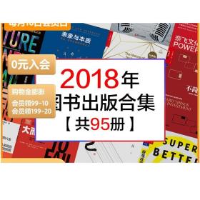 2018年图书出版合辑 经济企业管理成功励志职场个人成长金融投资理财经济理论艺术生活家庭育儿心理学人际沟通书籍