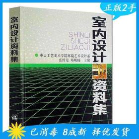 室内设计资料集